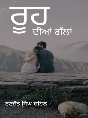 cover image of ਰੂਹ ਦੀਆਂ ਗੱਲਾਂ Rooh Dia Gallan ( in Punjabi )